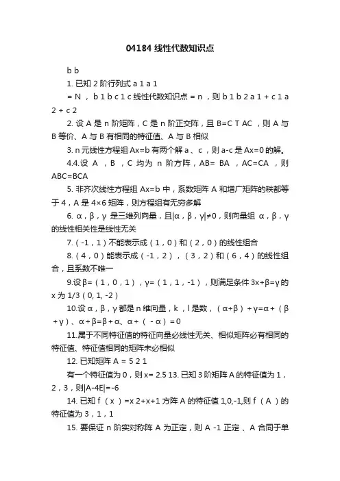 04184线性代数知识点