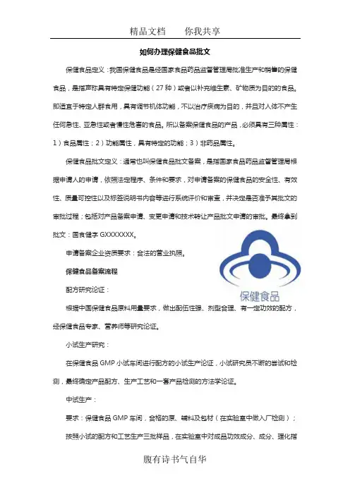 怎么申请办理保健食品批文
