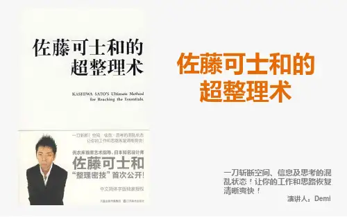 佐藤可士和的超整理术