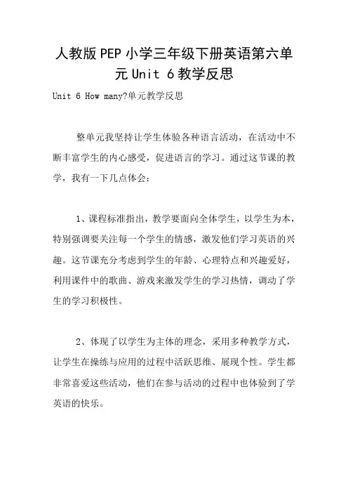 人教版PEP小学三年级下册英语第六单元Unit 6教学反思