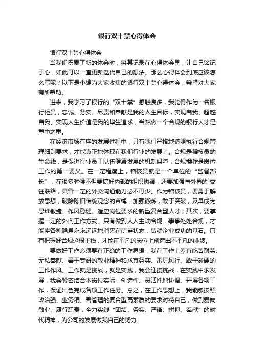 银行双十禁心得体会
