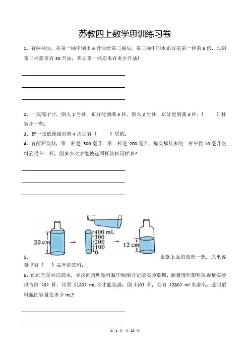 苏教版四年级上数学思维训练卷-可直接打印