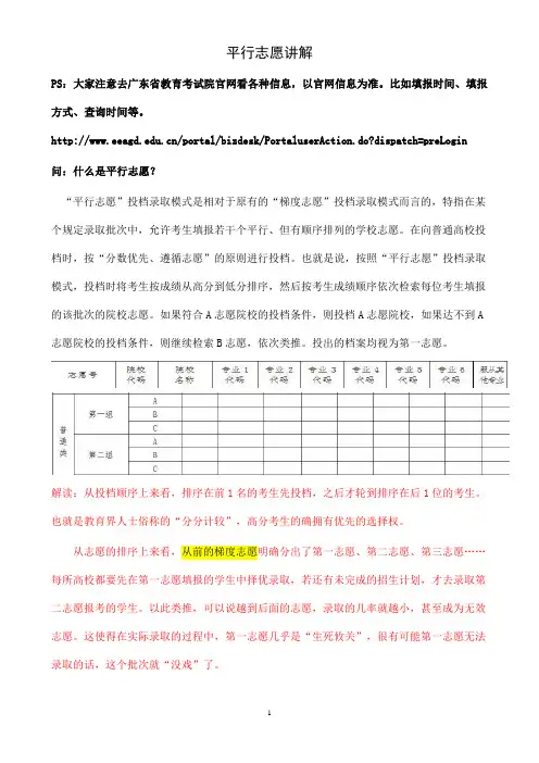 广东平行志愿讲解(修改版)