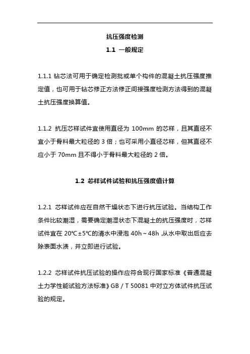 混凝土抗压强度计算表