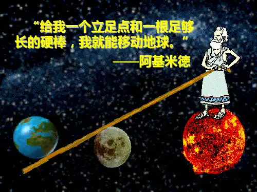 11.1杠杆PPT课件