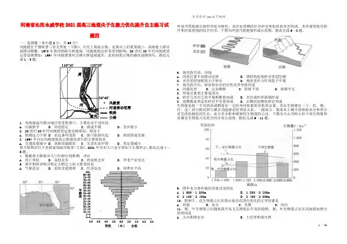 河南省沁阳永威学校2021届高三地理尖子生能力优化提升自主练习试题四.doc