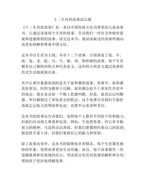 十二生肖的故事读后感
