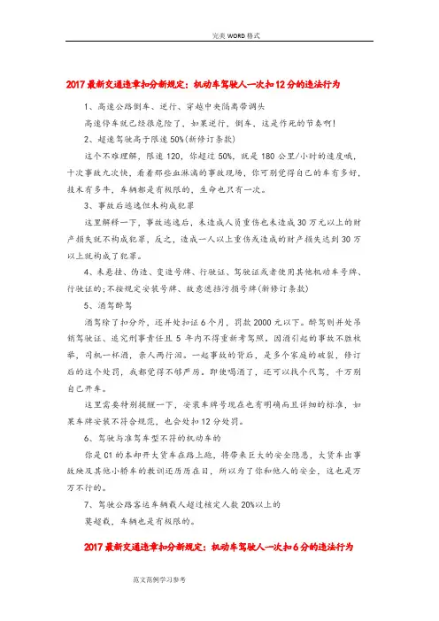 2018年最新交通违章扣分新规定
