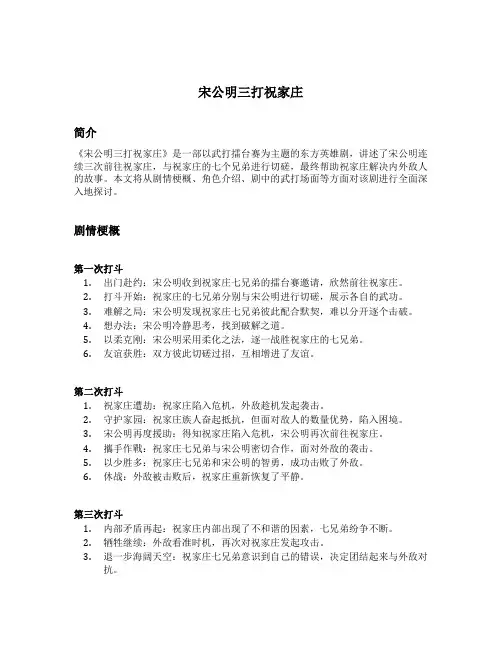 宋公明三打祝家庄的主要内容