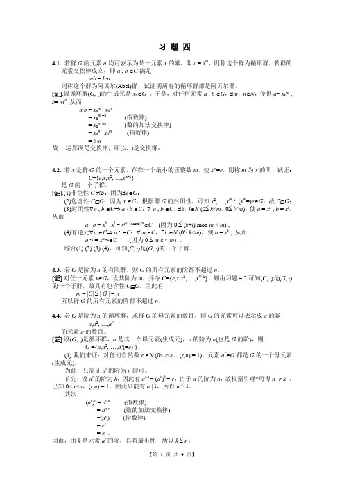 组合数学第四版卢开澄标准答案-第四章