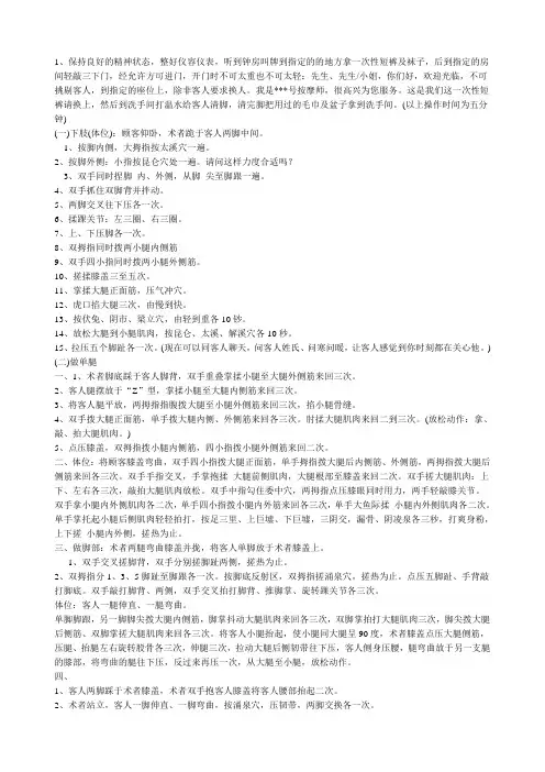 泰式按摩操作时间和程序