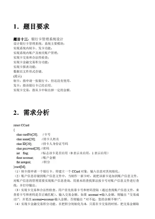 c语言银行卡管理系统