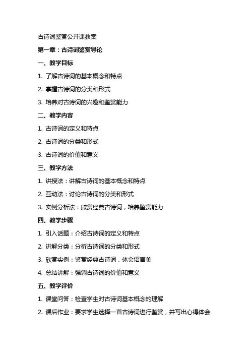 古诗词鉴赏公开课教案