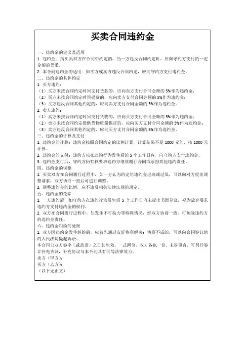 买卖合同违约金