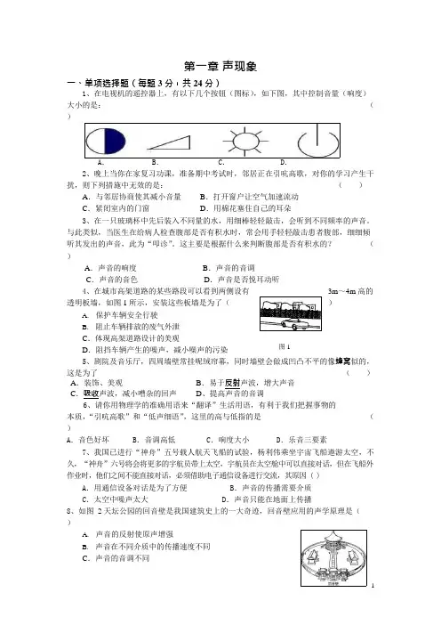 (完整版)人教版八年级物理上册单元测试卷(全套附答案)分解,推荐文档