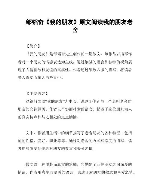 邹韬奋《我的朋友》原文阅读我的朋友老舍