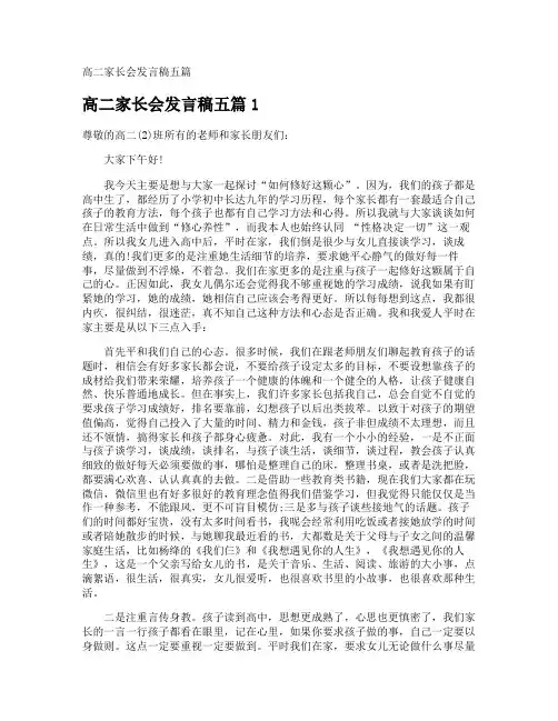 高二家长会发言稿