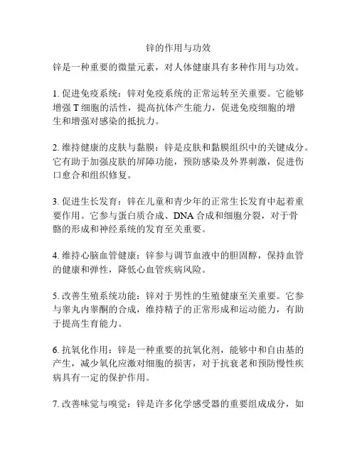 锌的作用与功效