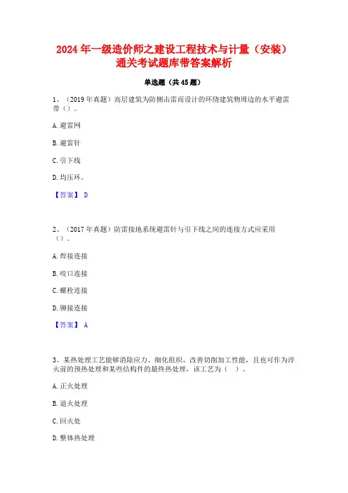 2024年一级造价师之建设工程技术与计量(安装)通关考试题库带答案解析