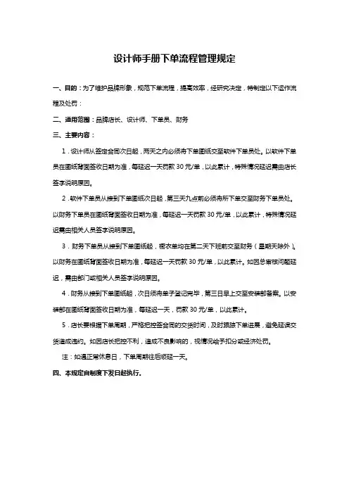 设计师手册下单流程管理规定