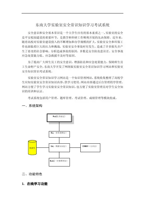 东南大学实验室安全知识常识学习与考试系统简介-q