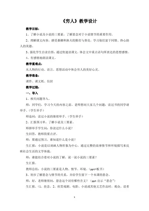 六年级上册语文教案-《13、穷人》部编版