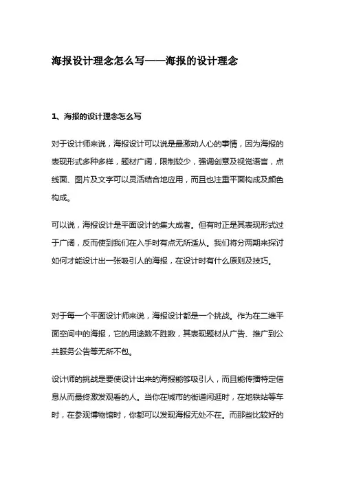 海报设计说明万能模板6000字