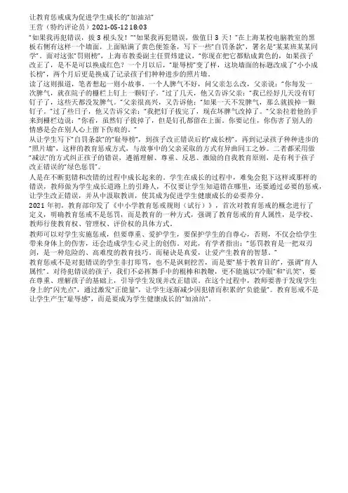 让教育惩戒成为促进学生成长的加油站