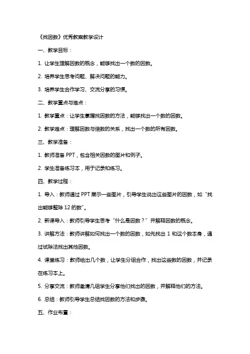《找因数》教案教学设计