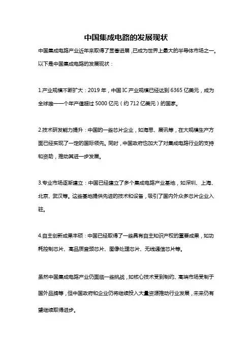 中国集成电路的发展现状