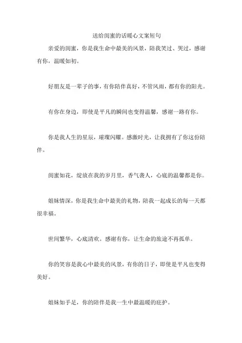 送给闺蜜的话暖心文案短句