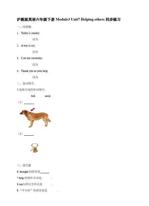 六年级下册英语一课一练- Module3 Unit7 Helping others  牛津上海版(三