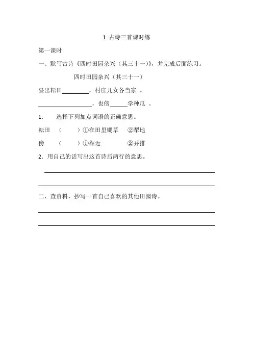 部编版五年级语文下册课课练含答案(每课一练)