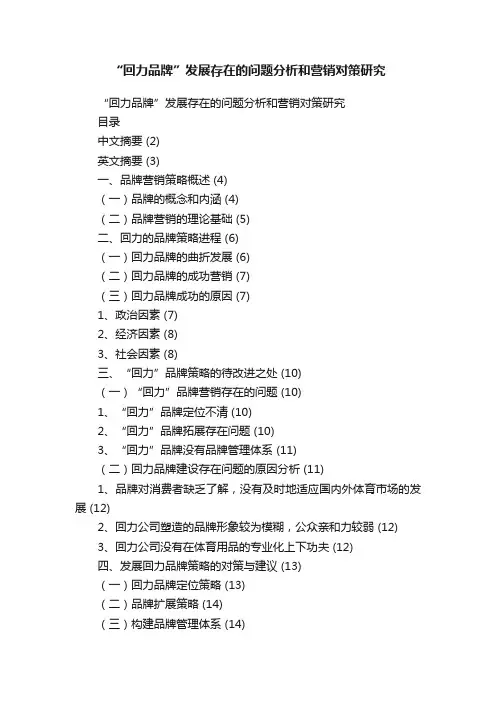 “回力品牌”发展存在的问题分析和营销对策研究