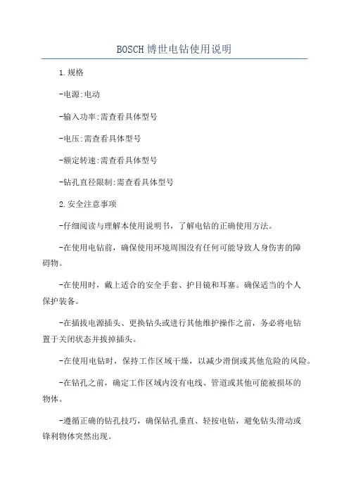 BOSCH博世电钻使用说明