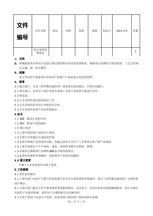 设计变更管理程序
