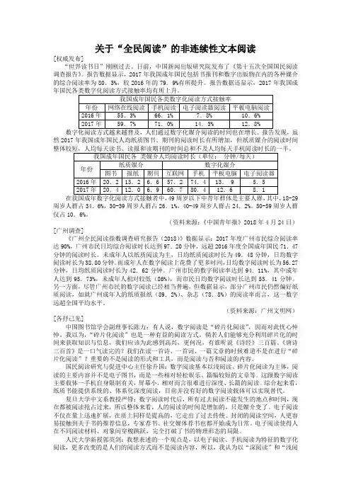 关于“全民阅读”的中考语文非连续性文本阅读阅读(2018广东广州中考语文非连续性文本阅读)