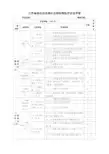 江苏综合经济类社会团体等级自评表