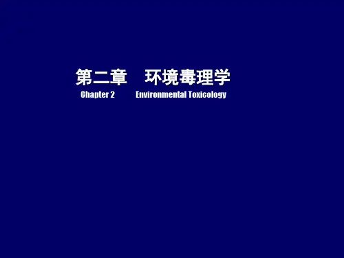 02第二章环境毒理学共77页文档