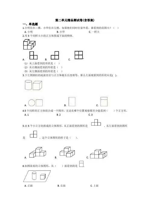 【三套试卷】【苏教版】小学四年级数学下册第二单元精品测试卷(带答案)