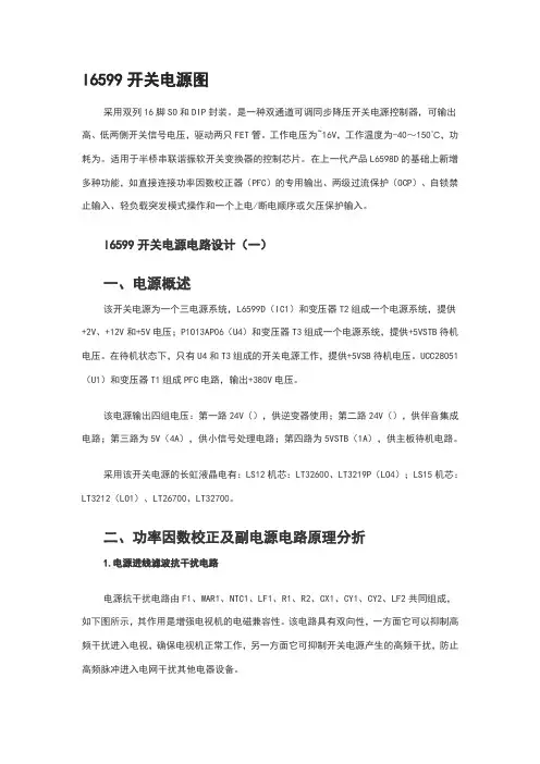 L6599开关电源图