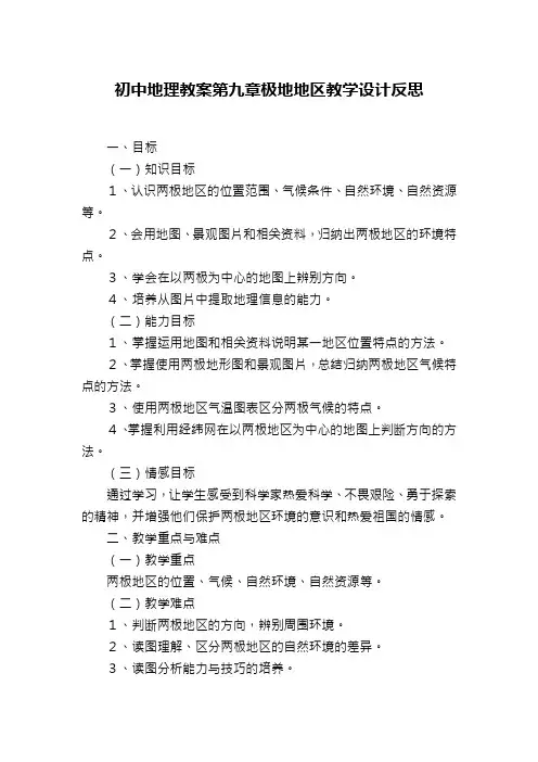 初中地理教案第九章极地地区教学设计反思