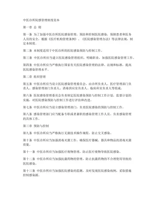 中医诊所院感管理制度范本