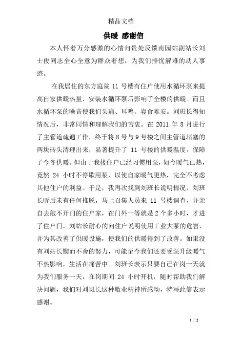 供暖 感谢信