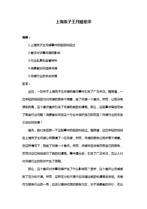 上海孩子王月嫂差评