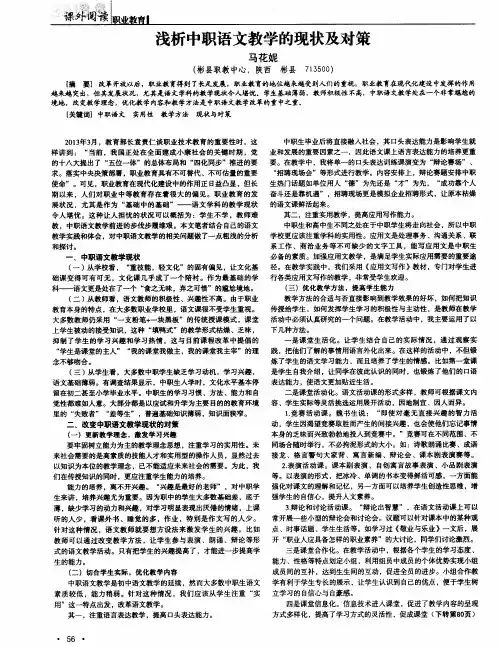 浅析中职语文教学的现状及对策