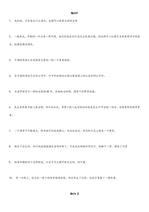 大学英语精读4汉译英翻译总结