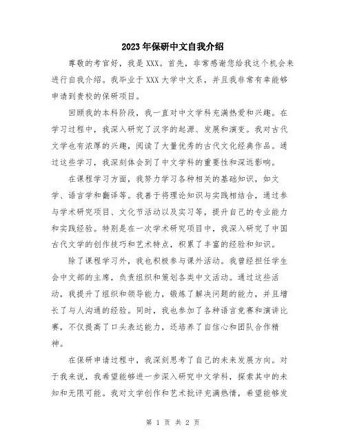 2023年保研中文自我介绍