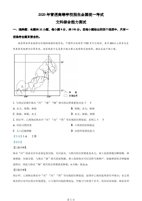 解析-2020年全国统一高考地理试卷(新课标Ⅱ)(解析版)