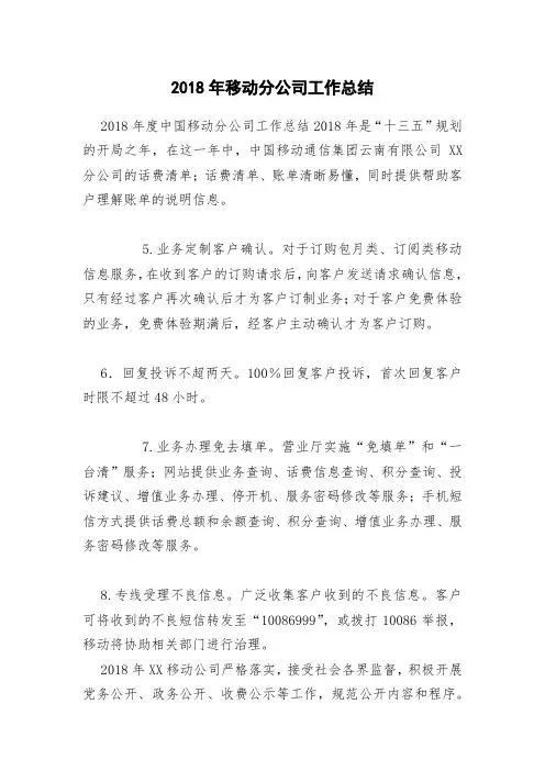 2018年移动分公司工作总结
